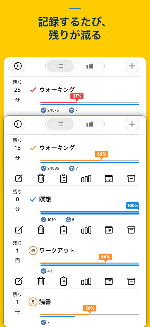 記録して進める